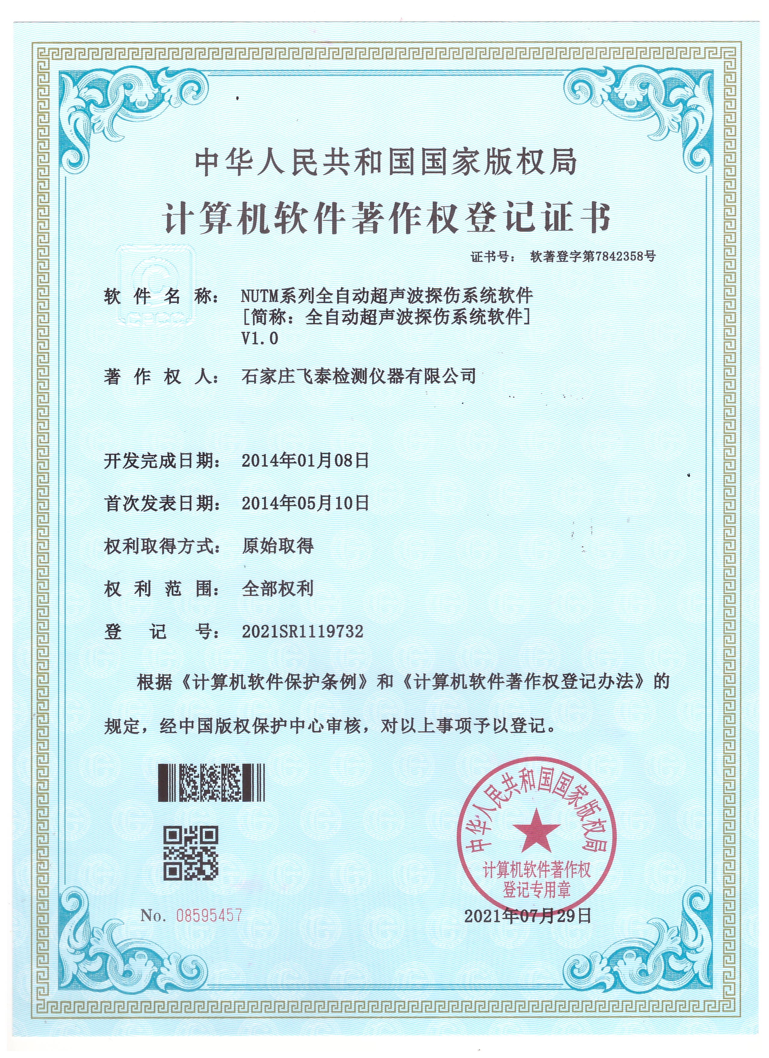 計(jì)算機(jī)軟件著作權(quán)等級(jí)證書(shū)