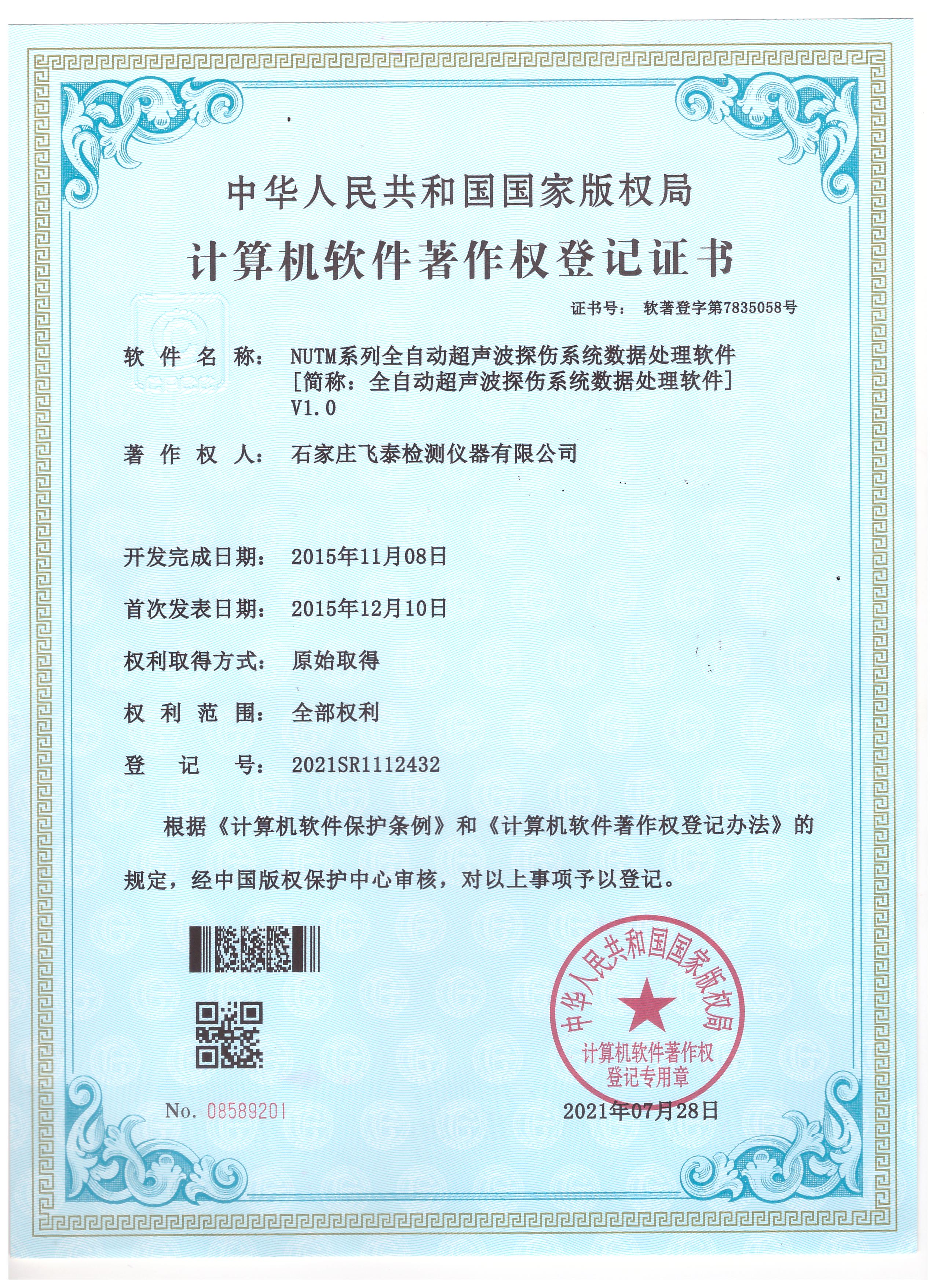 計(jì)算機(jī)軟件著作權(quán)等級(jí)證書(shū)